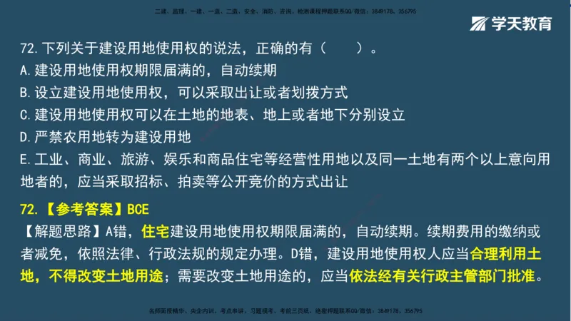 02.2025一建A计划模考强化法规2讲义_2026年一级建造师_2026年一建法规_2025年一建法规SVIP_03-习题精析✿实战特训✿模考通关_44-法规《A计划模考班》王瑜XT_--配套讲义--