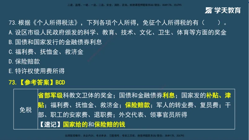 02.2025一建A计划模考强化法规2讲义_2026年一级建造师_2026年一建法规_2025年一建法规SVIP_03-习题精析✿实战特训✿模考通关_44-法规《A计划模考班》王瑜XT_--配套讲义--