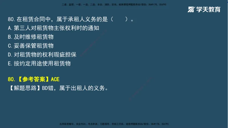 02.2025一建A计划模考强化法规2讲义_2026年一级建造师_2026年一建法规_2025年一建法规SVIP_03-习题精析✿实战特训✿模考通关_44-法规《A计划模考班》王瑜XT_--配套讲义--