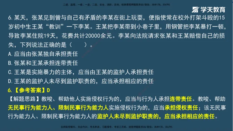 02.2025一建A计划模考强化法规2讲义_2026年一级建造师_2026年一建法规_2025年一建法规SVIP_03-习题精析✿实战特训✿模考通关_44-法规《A计划模考班》王瑜XT_--配套讲义--