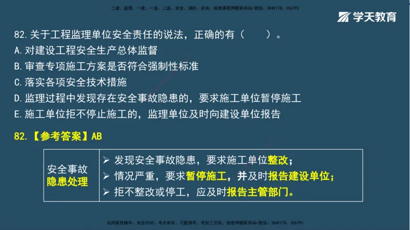 02.2025一建A计划模考强化法规2讲义_2026年一级建造师_2026年一建法规_2025年一建法规SVIP_03-习题精析✿实战特训✿模考通关_44-法规《A计划模考班》王瑜XT_--配套讲义--