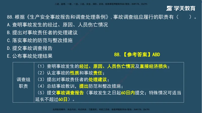 02.2025一建A计划模考强化法规2讲义_2026年一级建造师_2026年一建法规_2025年一建法规SVIP_03-习题精析✿实战特训✿模考通关_44-法规《A计划模考班》王瑜XT_--配套讲义--