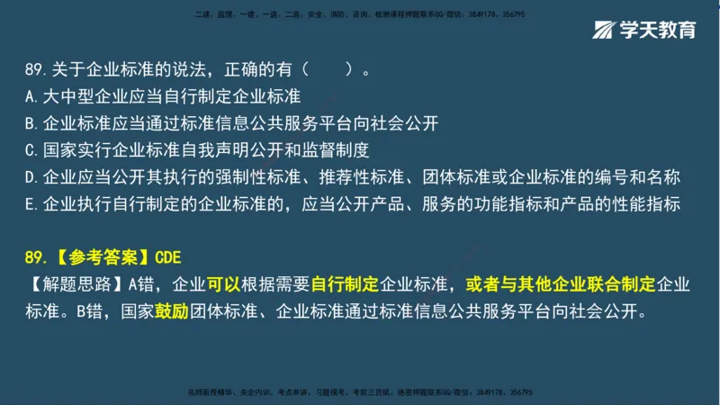 02.2025一建A计划模考强化法规2讲义_2026年一级建造师_2026年一建法规_2025年一建法规SVIP_03-习题精析✿实战特训✿模考通关_44-法规《A计划模考班》王瑜XT_--配套讲义--
