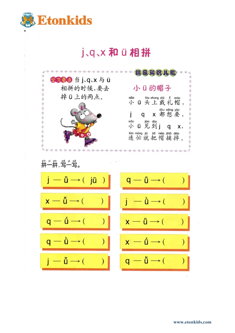 p24-相拼规则_幼小衔接全套_7.幼小衔接全套_22、幼小衔接教材_语文幼小衔接教师参考用书word（语文）