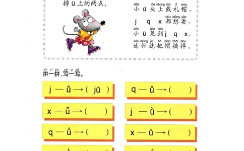 p24-相拼规则_幼小衔接全套_7.幼小衔接全套_22、幼小衔接教材_语文幼小衔接教师参考用书word（语文）
