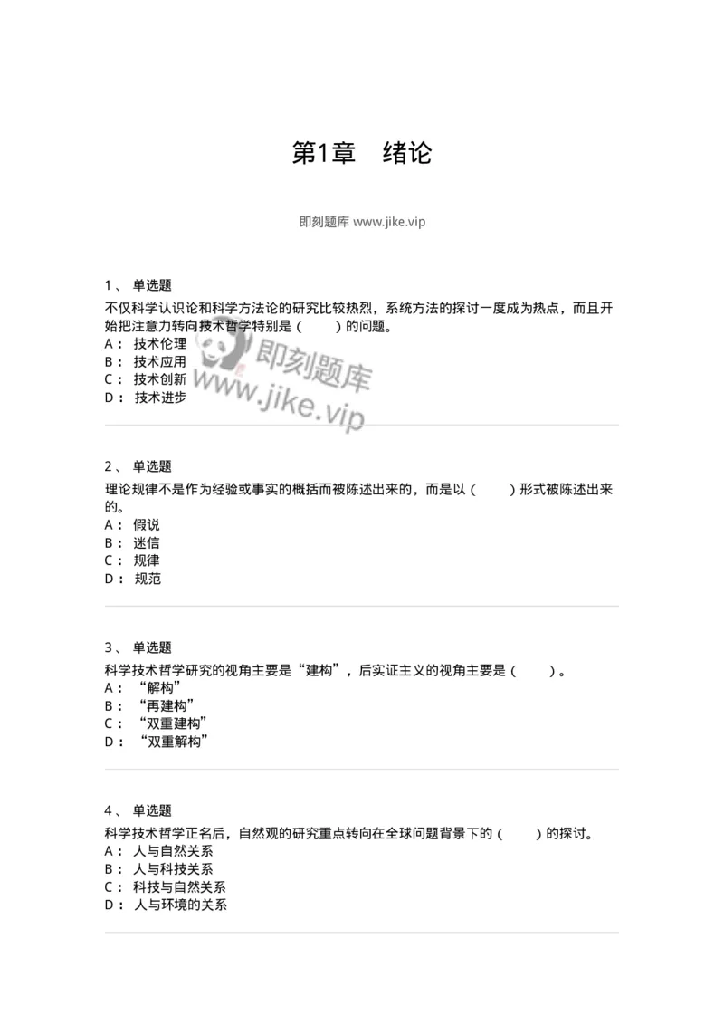 330401-第1章　绪论-174378_军队文职(1)_01.军队文职真题-专业课_（全）版本一（历年真题+章节练习+模拟题）_哲学(军队文职)_章节练习_纯题目