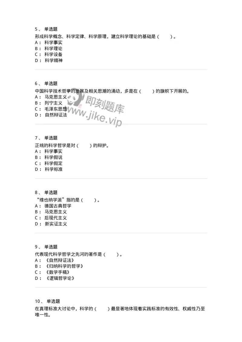 330401-第1章　绪论-174378_军队文职(1)_01.军队文职真题-专业课_（全）版本一（历年真题+章节练习+模拟题）_哲学(军队文职)_章节练习_纯题目