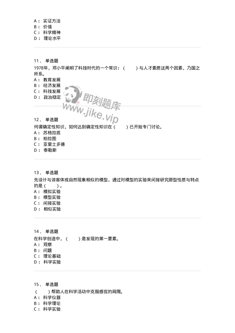 330401-第1章　绪论-174378_军队文职(1)_01.军队文职真题-专业课_（全）版本一（历年真题+章节练习+模拟题）_哲学(军队文职)_章节练习_纯题目