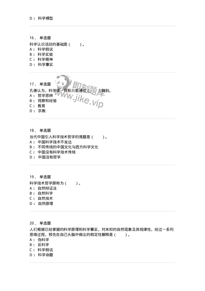 330401-第1章　绪论-174378_军队文职(1)_01.军队文职真题-专业课_（全）版本一（历年真题+章节练习+模拟题）_哲学(军队文职)_章节练习_纯题目