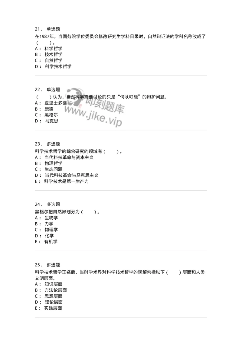 330401-第1章　绪论-174378_军队文职(1)_01.军队文职真题-专业课_（全）版本一（历年真题+章节练习+模拟题）_哲学(军队文职)_章节练习_纯题目