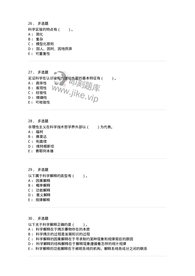 330401-第1章　绪论-174378_军队文职(1)_01.军队文职真题-专业课_（全）版本一（历年真题+章节练习+模拟题）_哲学(军队文职)_章节练习_纯题目