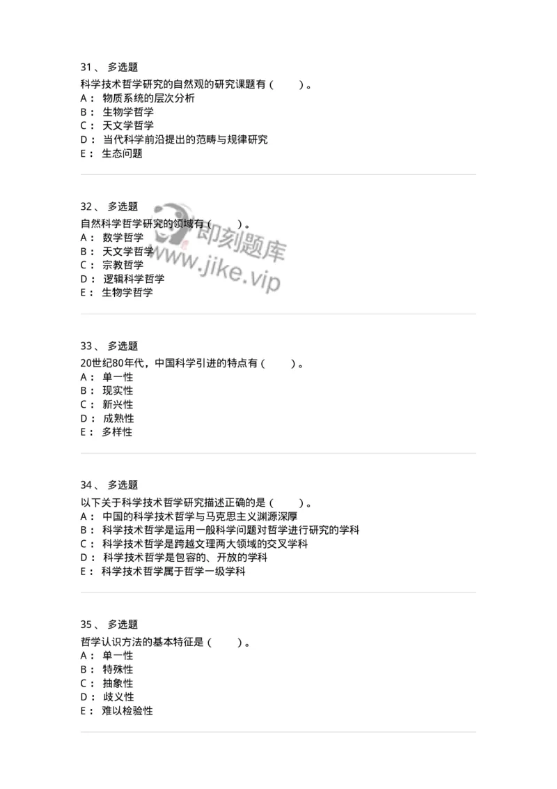 330401-第1章　绪论-174378_军队文职(1)_01.军队文职真题-专业课_（全）版本一（历年真题+章节练习+模拟题）_哲学(军队文职)_章节练习_纯题目