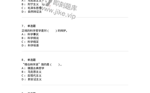 330401-第1章　绪论-174378_军队文职(1)_01.军队文职真题-专业课_（全）版本一（历年真题+章节练习+模拟题）_哲学(军队文职)_章节练习_纯题目