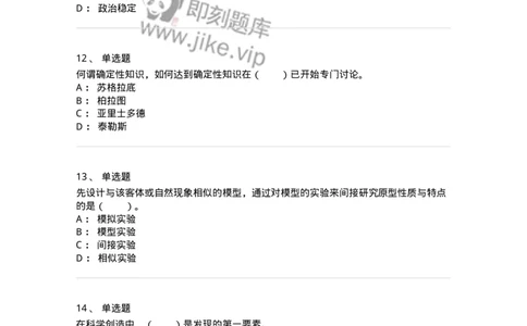 330401-第1章　绪论-174378_军队文职(1)_01.军队文职真题-专业课_（全）版本一（历年真题+章节练习+模拟题）_哲学(军队文职)_章节练习_纯题目