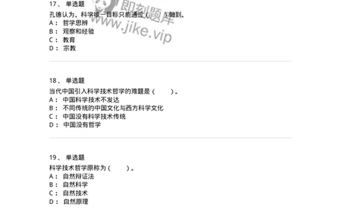 330401-第1章　绪论-174378_军队文职(1)_01.军队文职真题-专业课_（全）版本一（历年真题+章节练习+模拟题）_哲学(军队文职)_章节练习_纯题目