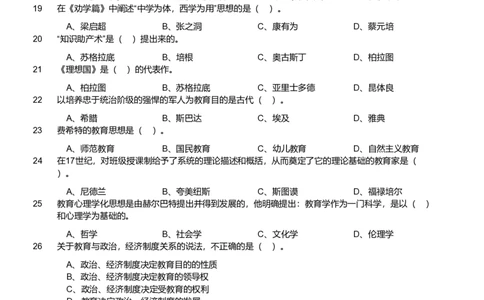 2019年军队文职《专业科目》教育学类&mdash;教育学试题_军队文职(1)_01.军队文职真题-专业课_（全）版本一（历年真题+章节练习+模拟题）_教育学(军队文职)_历年真题