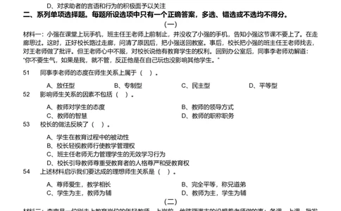2019年军队文职《专业科目》教育学类&mdash;教育学试题_军队文职(1)_01.军队文职真题-专业课_（全）版本一（历年真题+章节练习+模拟题）_教育学(军队文职)_历年真题
