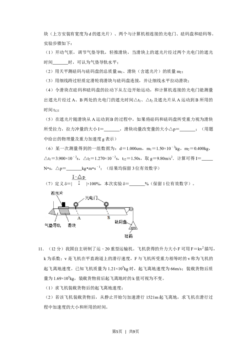 2020年高考物理试卷（新课标Ⅰ）（空白卷）_物理历年高考真题_新&middot;Word版2008-2025&middot;高考物理真题_物理（按省份分类）2008-2025_2012-2025&middot;（安徽）物理高考真题