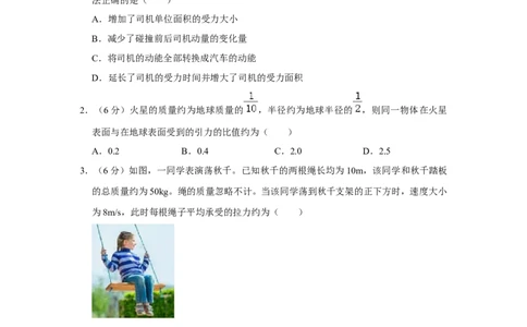 2020年高考物理试卷（新课标Ⅰ）（空白卷）_物理历年高考真题_新&middot;Word版2008-2025&middot;高考物理真题_物理（按省份分类）2008-2025_2012-2025&middot;（安徽）物理高考真题