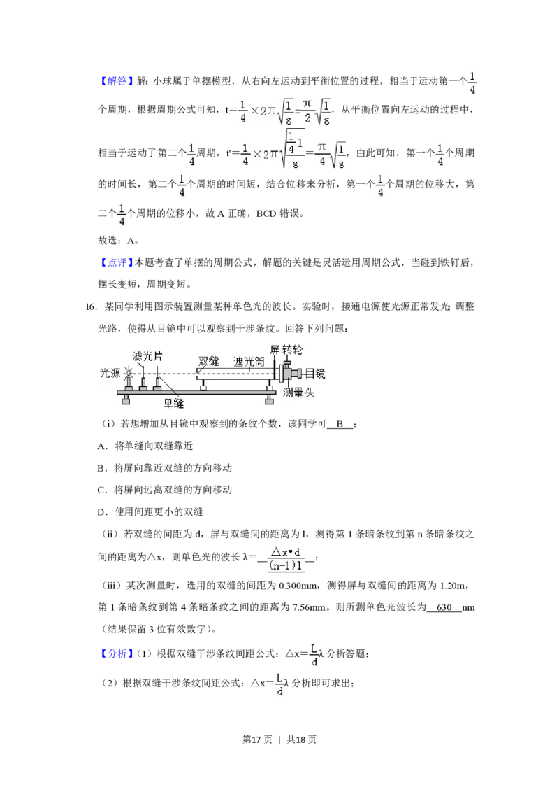 2019年高考物理试卷（新课标Ⅱ）（解析卷）_物理历年高考真题_新&middot;PDF版2008-2025&middot;高考物理真题_物理（按省份分类）2008-2025_2010-2025&middot;（辽宁）物理高考真题