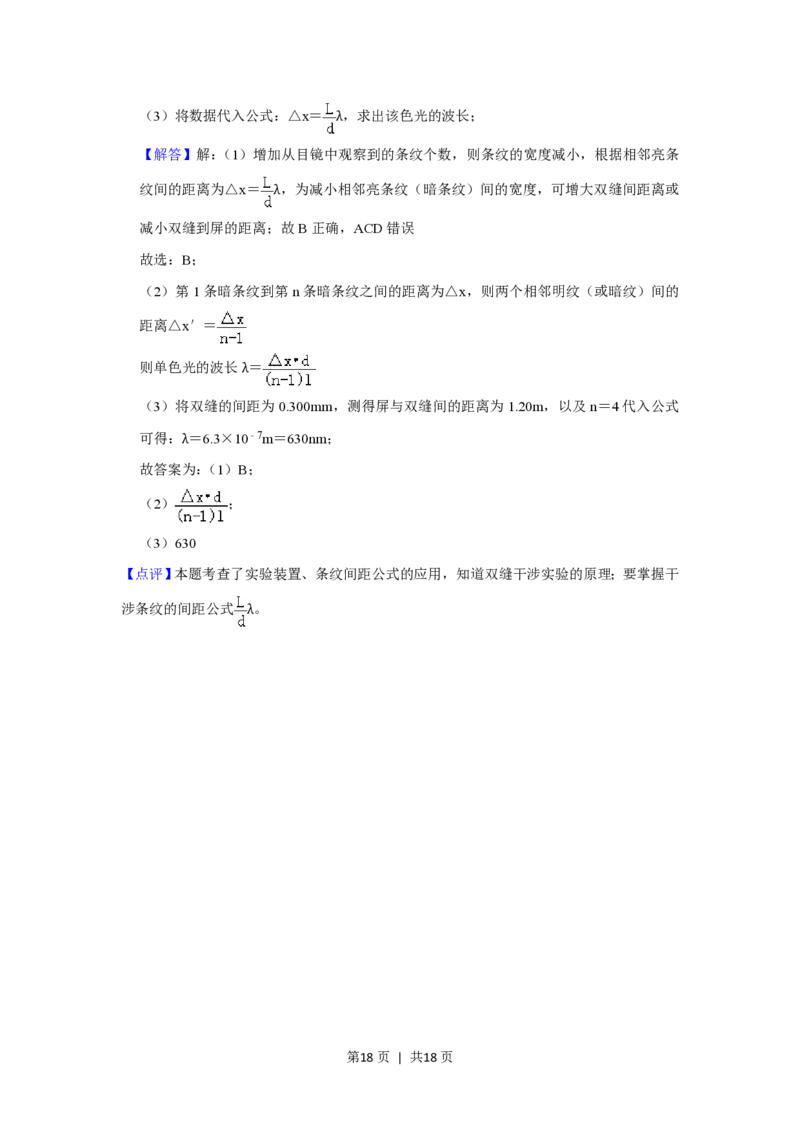 2019年高考物理试卷（新课标Ⅱ）（解析卷）_物理历年高考真题_新&middot;PDF版2008-2025&middot;高考物理真题_物理（按省份分类）2008-2025_2010-2025&middot;（辽宁）物理高考真题