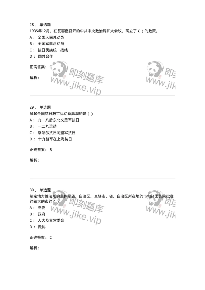 0-军队文职考试《政治学》模拟预测11-325754_军队文职(1)_01.军队文职真题-专业课_（全）版本一（历年真题+章节练习+模拟题）_政治学(军队文职)_预测模拟_题目+解析