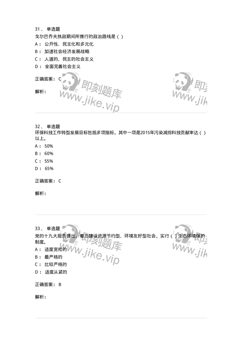 0-军队文职考试《政治学》模拟预测11-325754_军队文职(1)_01.军队文职真题-专业课_（全）版本一（历年真题+章节练习+模拟题）_政治学(军队文职)_预测模拟_题目+解析