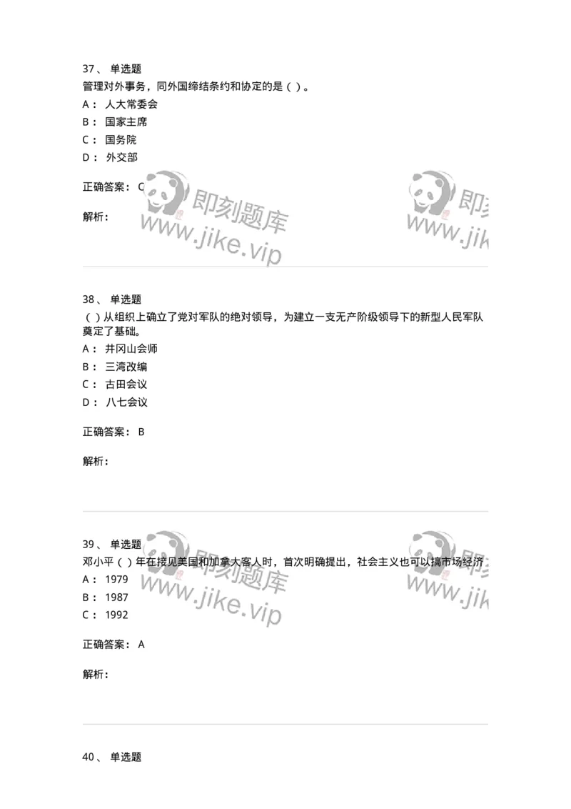 0-军队文职考试《政治学》模拟预测11-325754_军队文职(1)_01.军队文职真题-专业课_（全）版本一（历年真题+章节练习+模拟题）_政治学(军队文职)_预测模拟_题目+解析