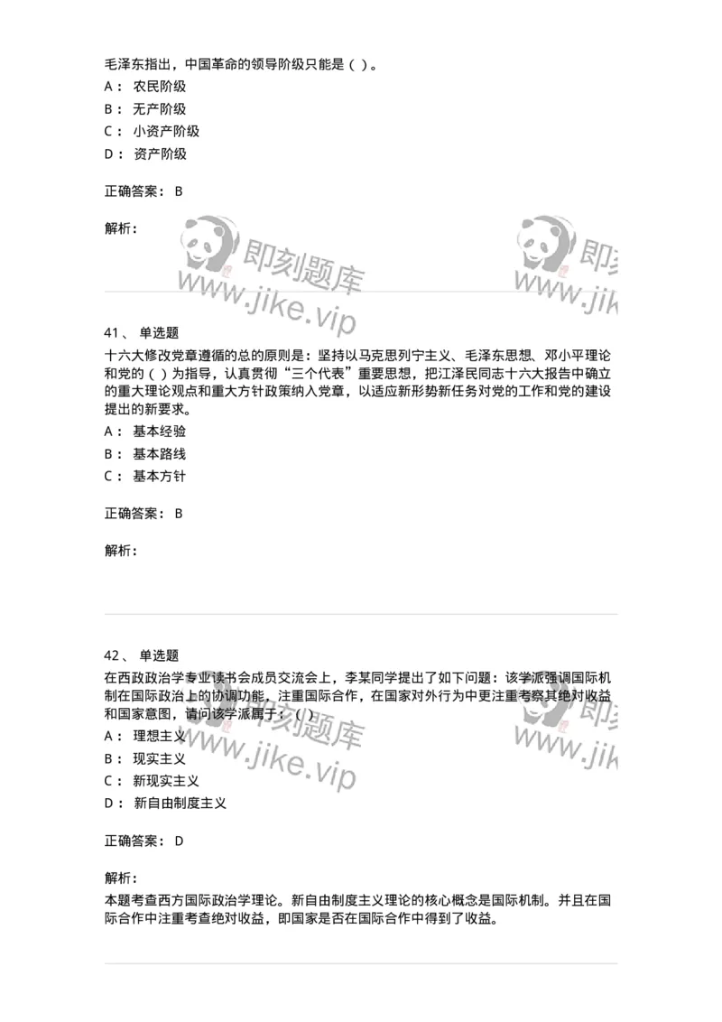 0-军队文职考试《政治学》模拟预测11-325754_军队文职(1)_01.军队文职真题-专业课_（全）版本一（历年真题+章节练习+模拟题）_政治学(军队文职)_预测模拟_题目+解析