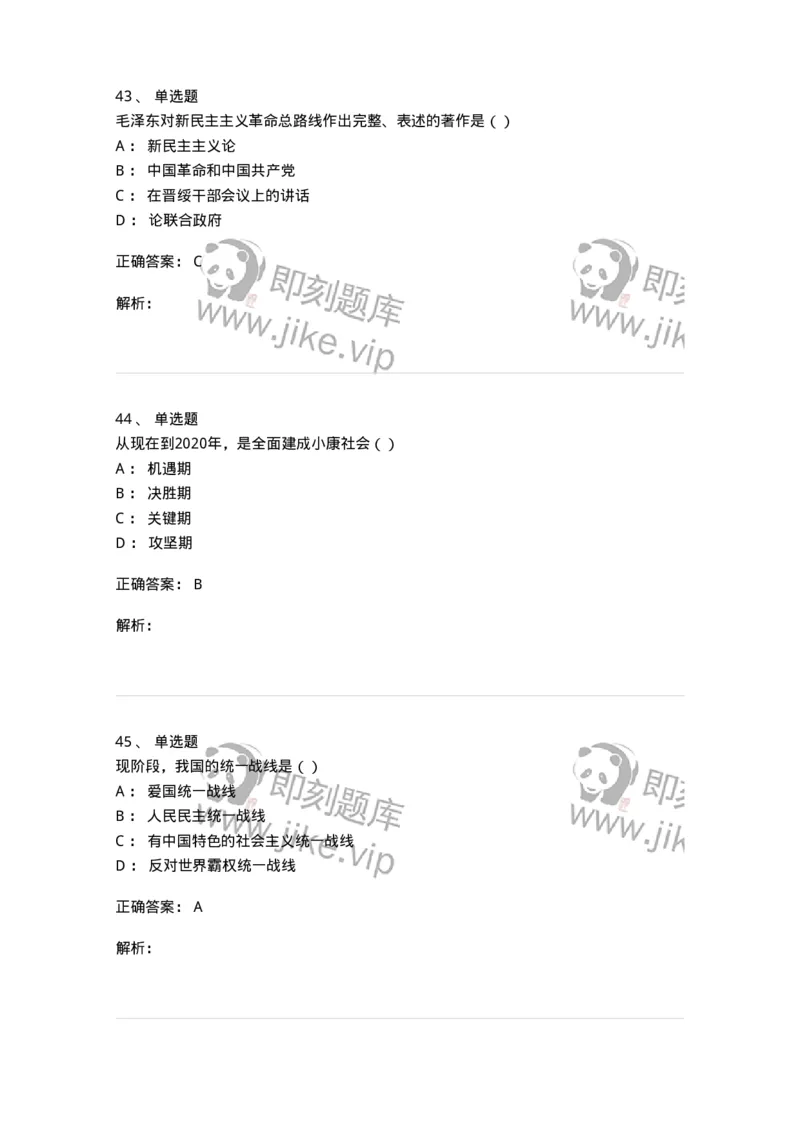 0-军队文职考试《政治学》模拟预测11-325754_军队文职(1)_01.军队文职真题-专业课_（全）版本一（历年真题+章节练习+模拟题）_政治学(军队文职)_预测模拟_题目+解析