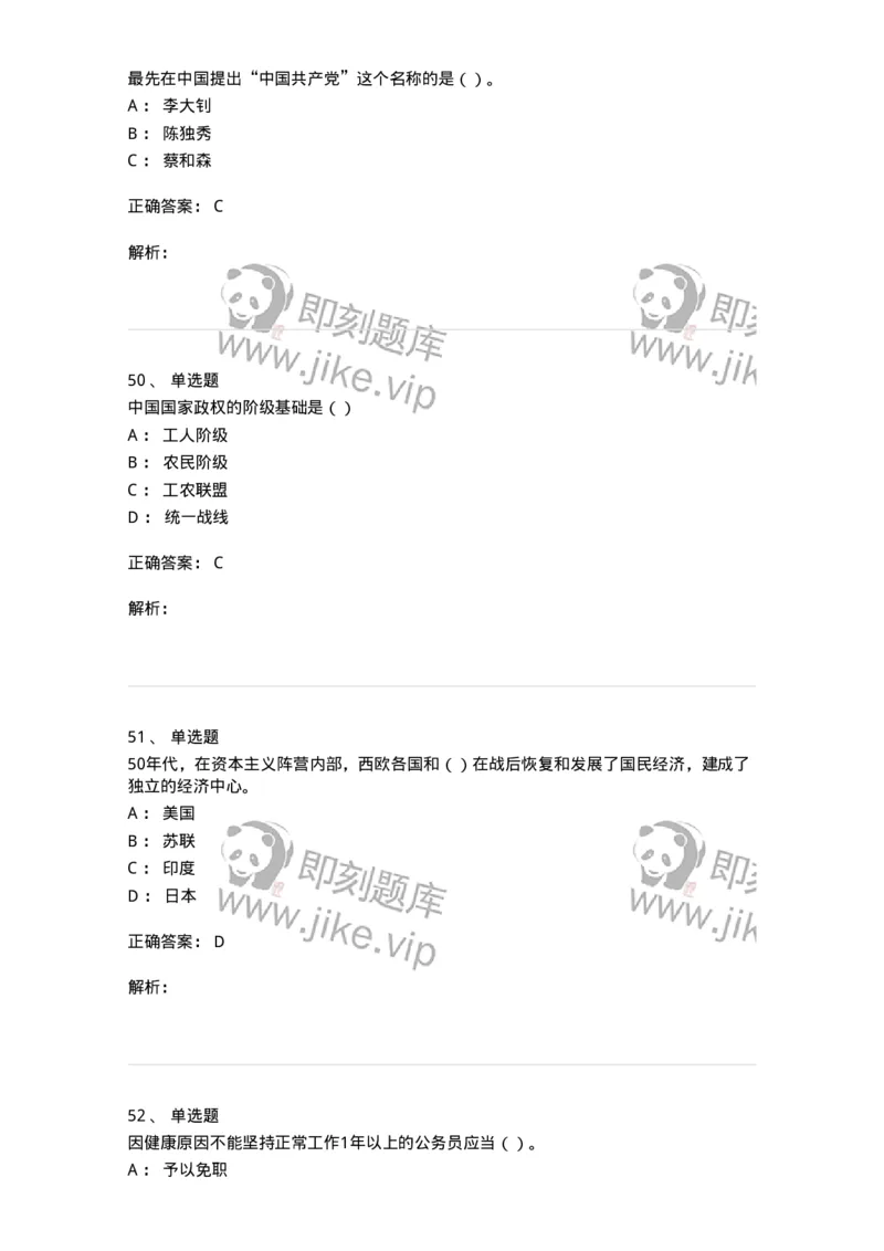 0-军队文职考试《政治学》模拟预测11-325754_军队文职(1)_01.军队文职真题-专业课_（全）版本一（历年真题+章节练习+模拟题）_政治学(军队文职)_预测模拟_题目+解析