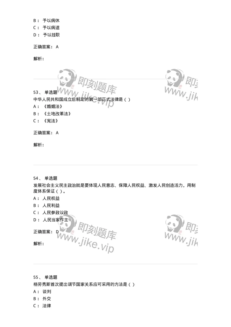 0-军队文职考试《政治学》模拟预测11-325754_军队文职(1)_01.军队文职真题-专业课_（全）版本一（历年真题+章节练习+模拟题）_政治学(军队文职)_预测模拟_题目+解析