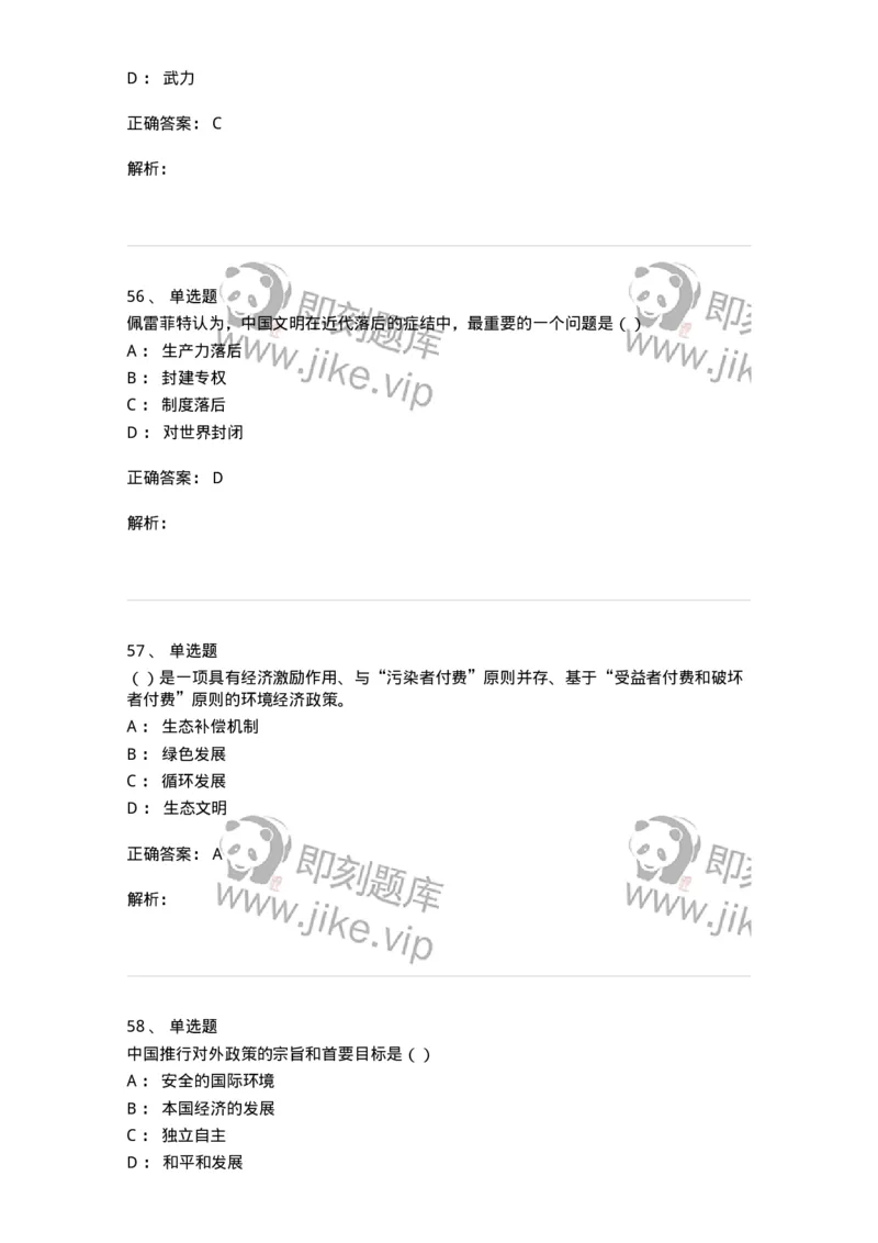 0-军队文职考试《政治学》模拟预测11-325754_军队文职(1)_01.军队文职真题-专业课_（全）版本一（历年真题+章节练习+模拟题）_政治学(军队文职)_预测模拟_题目+解析