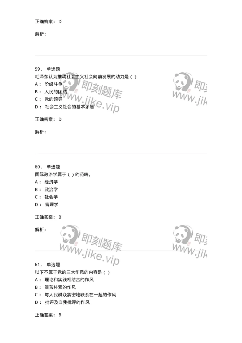 0-军队文职考试《政治学》模拟预测11-325754_军队文职(1)_01.军队文职真题-专业课_（全）版本一（历年真题+章节练习+模拟题）_政治学(军队文职)_预测模拟_题目+解析