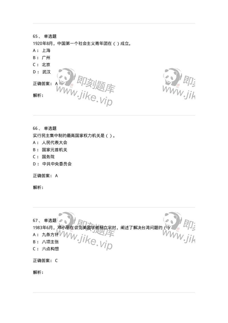 0-军队文职考试《政治学》模拟预测11-325754_军队文职(1)_01.军队文职真题-专业课_（全）版本一（历年真题+章节练习+模拟题）_政治学(军队文职)_预测模拟_题目+解析