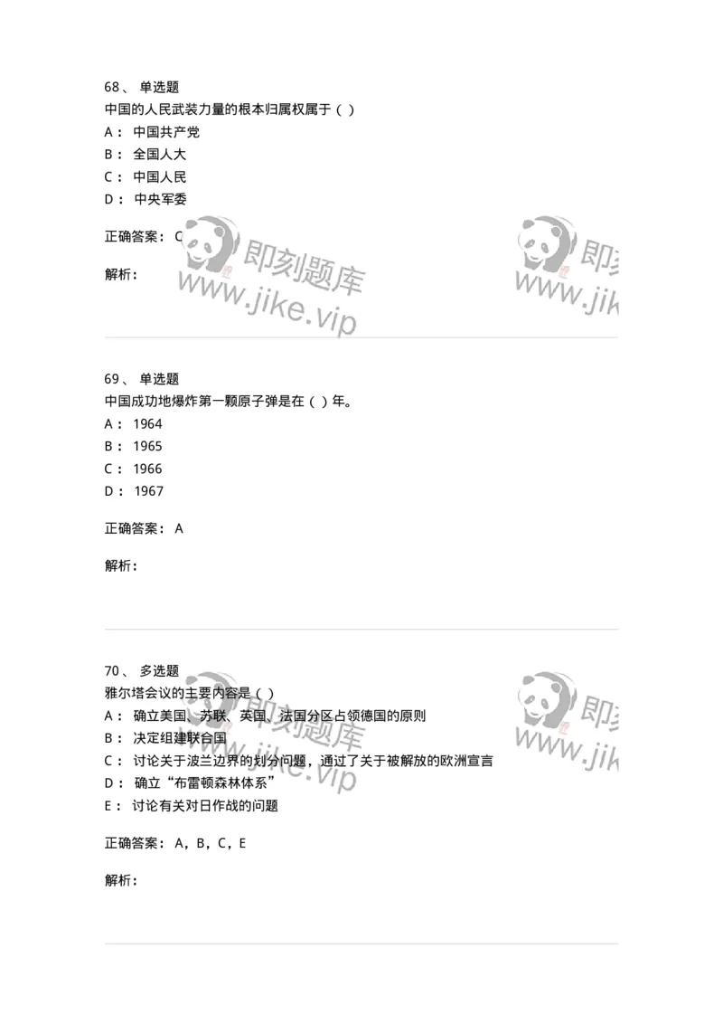 0-军队文职考试《政治学》模拟预测11-325754_军队文职(1)_01.军队文职真题-专业课_（全）版本一（历年真题+章节练习+模拟题）_政治学(军队文职)_预测模拟_题目+解析