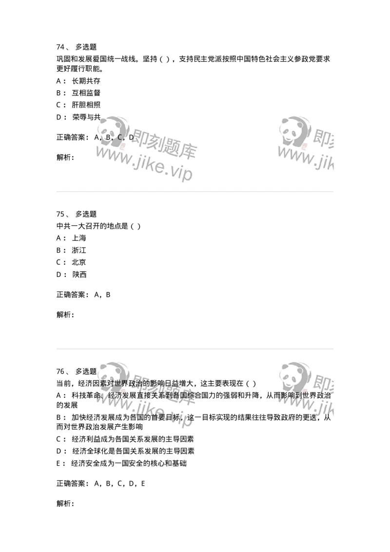 0-军队文职考试《政治学》模拟预测11-325754_军队文职(1)_01.军队文职真题-专业课_（全）版本一（历年真题+章节练习+模拟题）_政治学(军队文职)_预测模拟_题目+解析