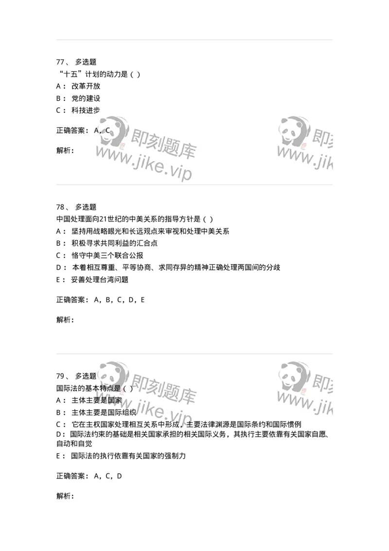 0-军队文职考试《政治学》模拟预测11-325754_军队文职(1)_01.军队文职真题-专业课_（全）版本一（历年真题+章节练习+模拟题）_政治学(军队文职)_预测模拟_题目+解析