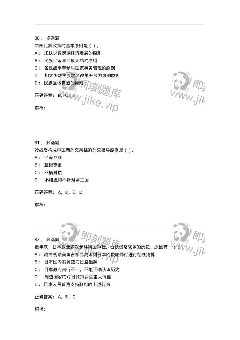 0-军队文职考试《政治学》模拟预测11-325754_军队文职(1)_01.军队文职真题-专业课_（全）版本一（历年真题+章节练习+模拟题）_政治学(军队文职)_预测模拟_题目+解析