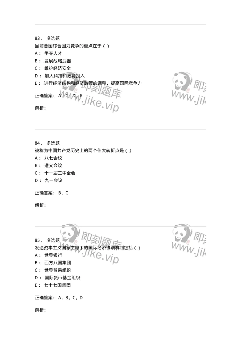 0-军队文职考试《政治学》模拟预测11-325754_军队文职(1)_01.军队文职真题-专业课_（全）版本一（历年真题+章节练习+模拟题）_政治学(军队文职)_预测模拟_题目+解析