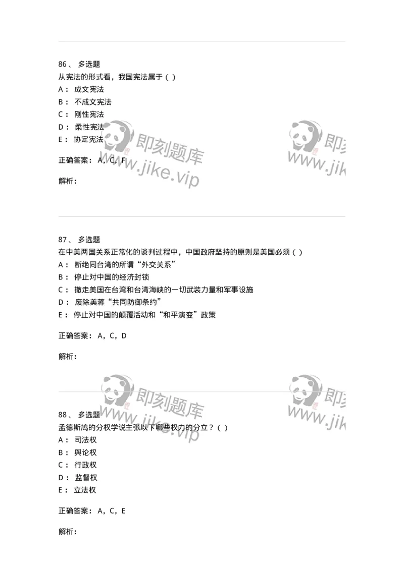 0-军队文职考试《政治学》模拟预测11-325754_军队文职(1)_01.军队文职真题-专业课_（全）版本一（历年真题+章节练习+模拟题）_政治学(军队文职)_预测模拟_题目+解析