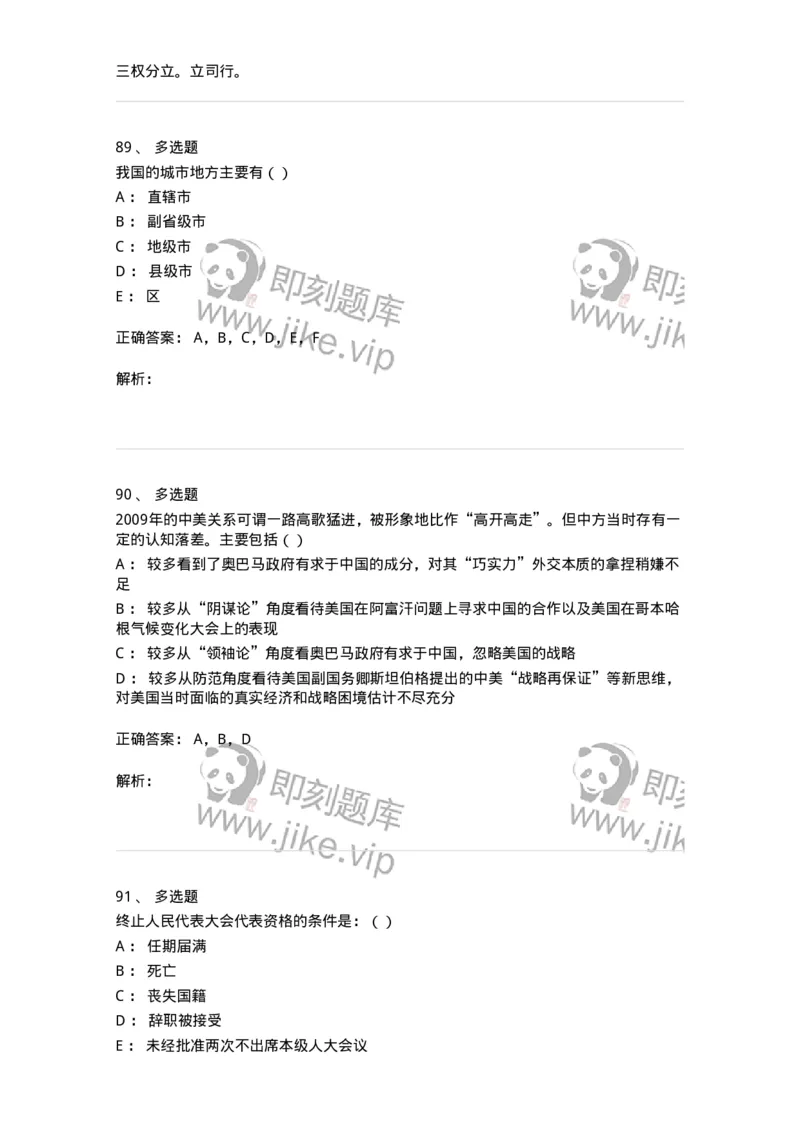 0-军队文职考试《政治学》模拟预测11-325754_军队文职(1)_01.军队文职真题-专业课_（全）版本一（历年真题+章节练习+模拟题）_政治学(军队文职)_预测模拟_题目+解析