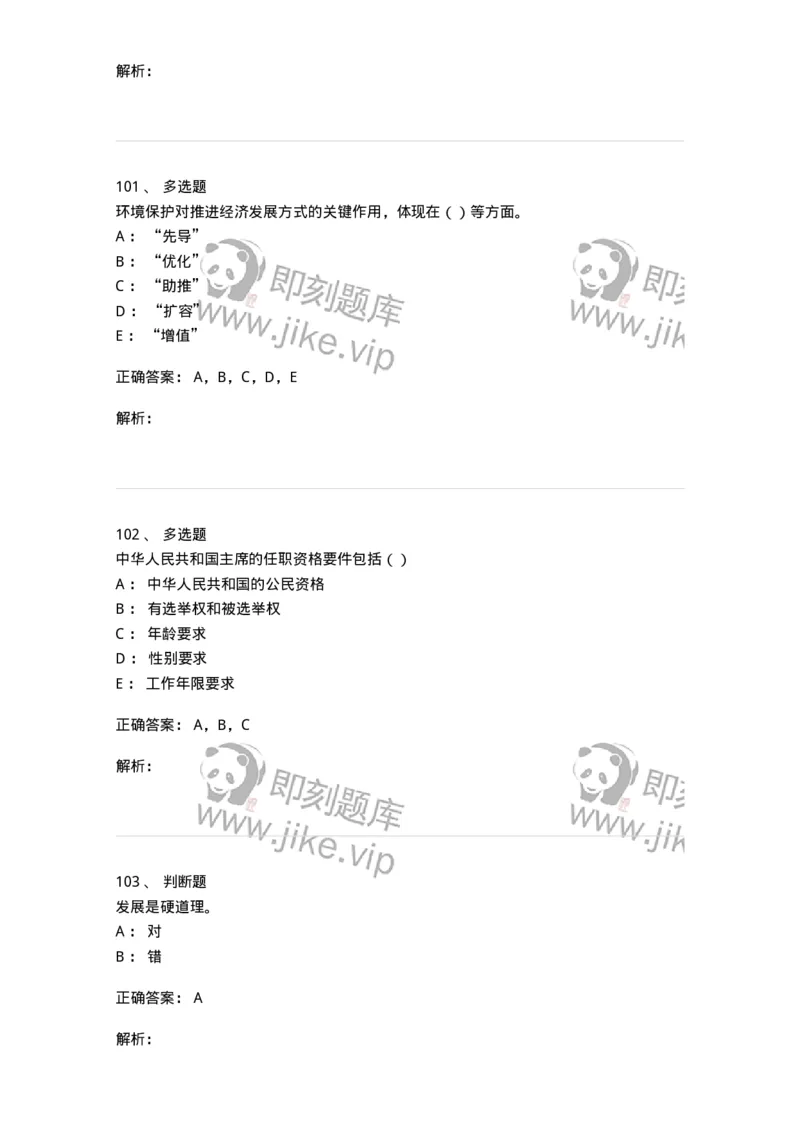 0-军队文职考试《政治学》模拟预测11-325754_军队文职(1)_01.军队文职真题-专业课_（全）版本一（历年真题+章节练习+模拟题）_政治学(军队文职)_预测模拟_题目+解析