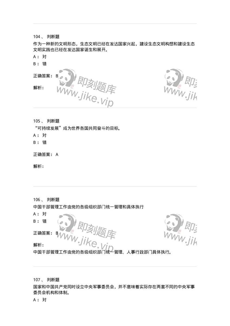 0-军队文职考试《政治学》模拟预测11-325754_军队文职(1)_01.军队文职真题-专业课_（全）版本一（历年真题+章节练习+模拟题）_政治学(军队文职)_预测模拟_题目+解析