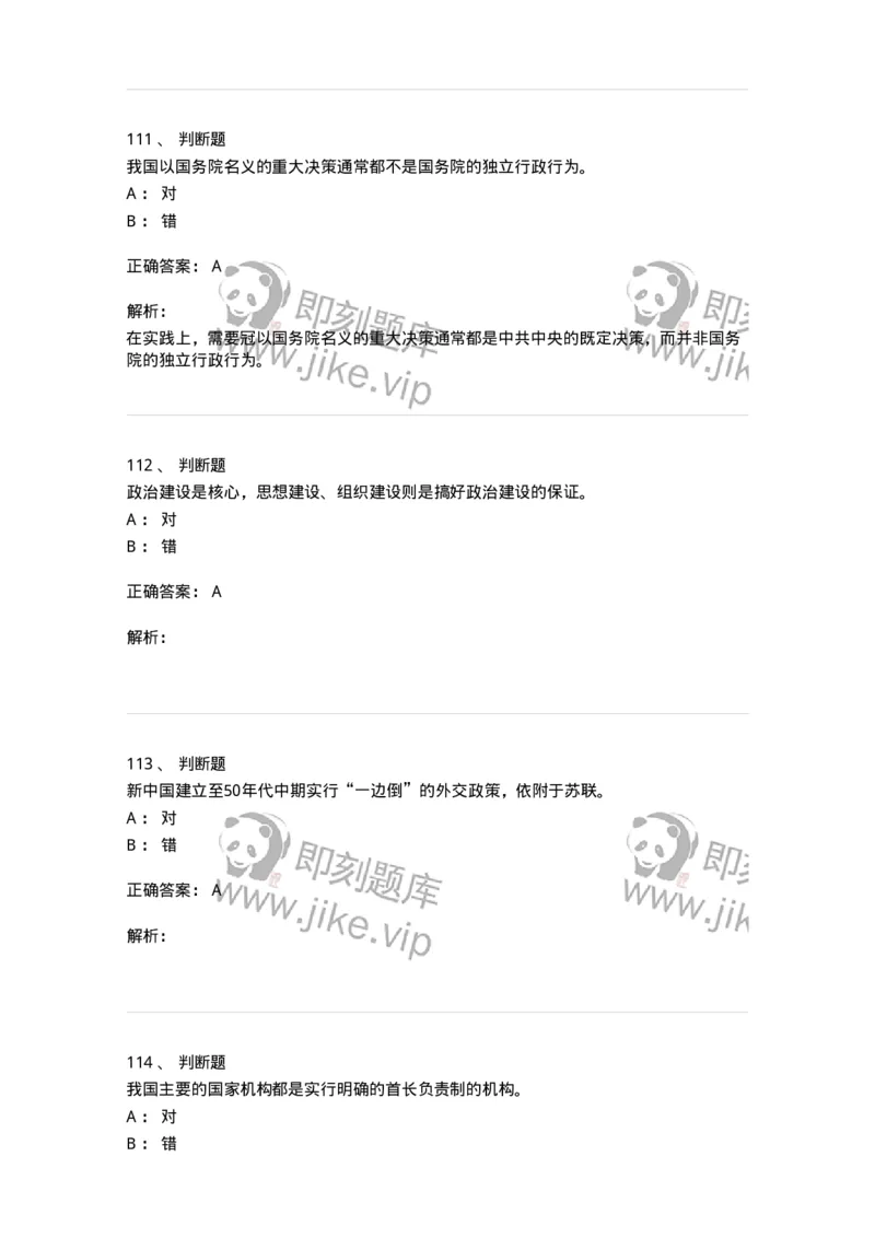 0-军队文职考试《政治学》模拟预测11-325754_军队文职(1)_01.军队文职真题-专业课_（全）版本一（历年真题+章节练习+模拟题）_政治学(军队文职)_预测模拟_题目+解析