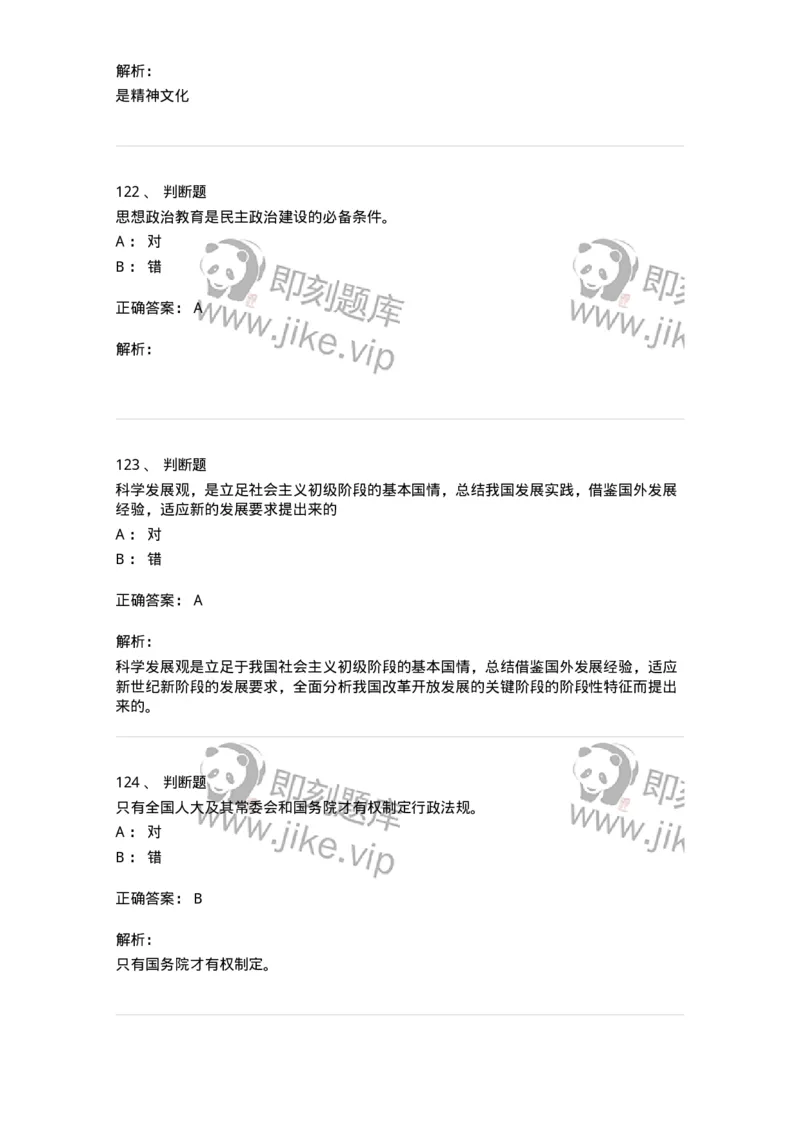 0-军队文职考试《政治学》模拟预测11-325754_军队文职(1)_01.军队文职真题-专业课_（全）版本一（历年真题+章节练习+模拟题）_政治学(军队文职)_预测模拟_题目+解析