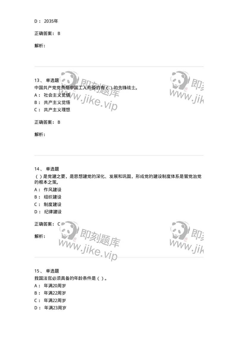0-军队文职考试《政治学》模拟预测11-325754_军队文职(1)_01.军队文职真题-专业课_（全）版本一（历年真题+章节练习+模拟题）_政治学(军队文职)_预测模拟_题目+解析