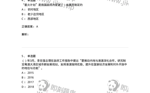 0-军队文职考试《政治学》模拟预测11-325754_军队文职(1)_01.军队文职真题-专业课_（全）版本一（历年真题+章节练习+模拟题）_政治学(军队文职)_预测模拟_题目+解析