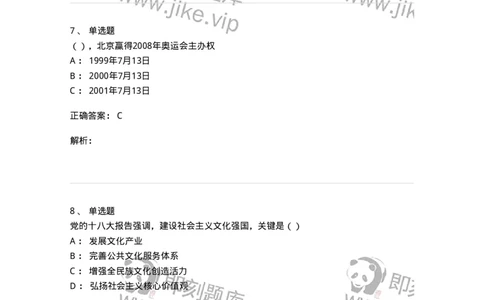 0-军队文职考试《政治学》模拟预测11-325754_军队文职(1)_01.军队文职真题-专业课_（全）版本一（历年真题+章节练习+模拟题）_政治学(军队文职)_预测模拟_题目+解析