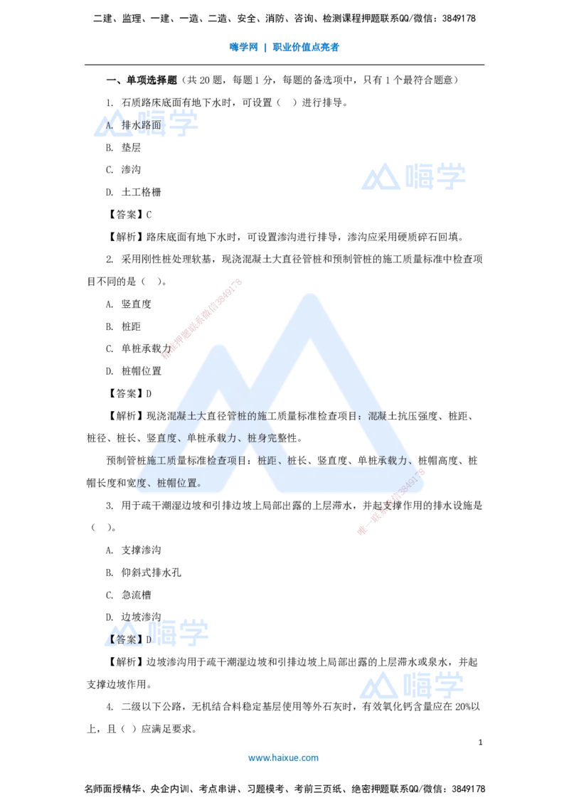 02.2025寇伟-五年真题解析-2023年真题解析_2026年一级建造师_2026年一建公路_2025年一建公路SVIP_03-习题精析✿实战特训✿模考通关_03-公路《五年真题解析》黄铃HX_讲义